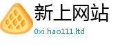 2025新澳门天天精准大全谜语被2025新奥天天开好彩开奖结果